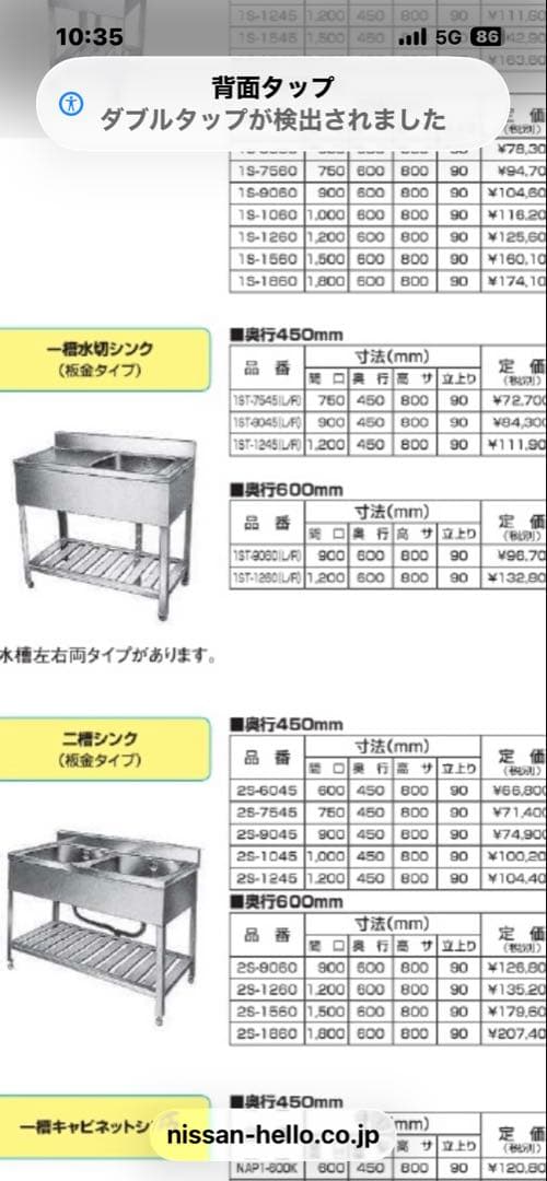 1ST-1245　ニッサンハロー　ステンレス製一槽水切シンク（板金タイプ）