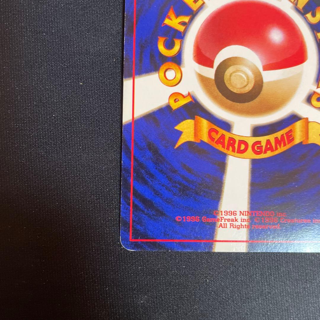 メ*ロ様 旧裏　リザードン ★ 第1弾拡張パック