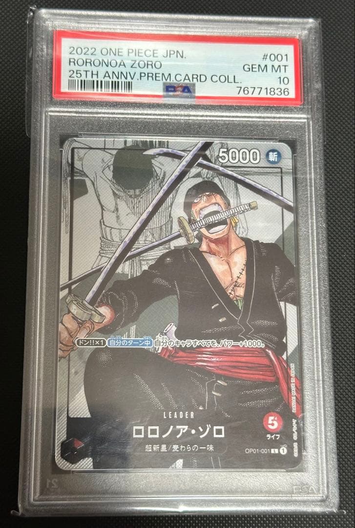PSA10 ロロノア・ゾロ　25周年エディション
