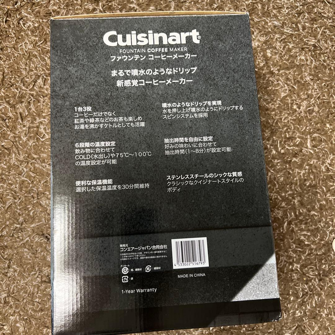 ★たあ君★【新品未使用】クイジナート ファウンテン　コーヒーメーカー