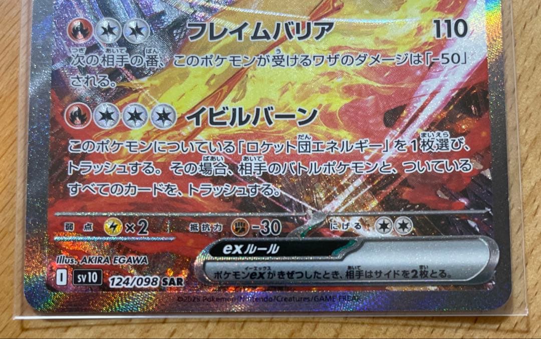 ロケット団の栄光　ロケット団のファイヤーex SAR ポケットモンスターカード