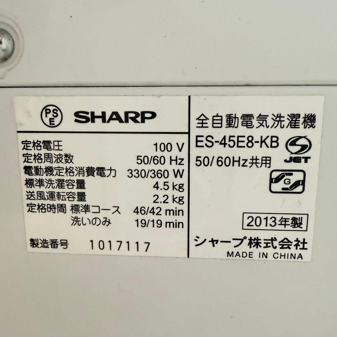 SHARP 洗濯機 4.5kg ES-45E8 2013年製 ジャンク 引取限定
