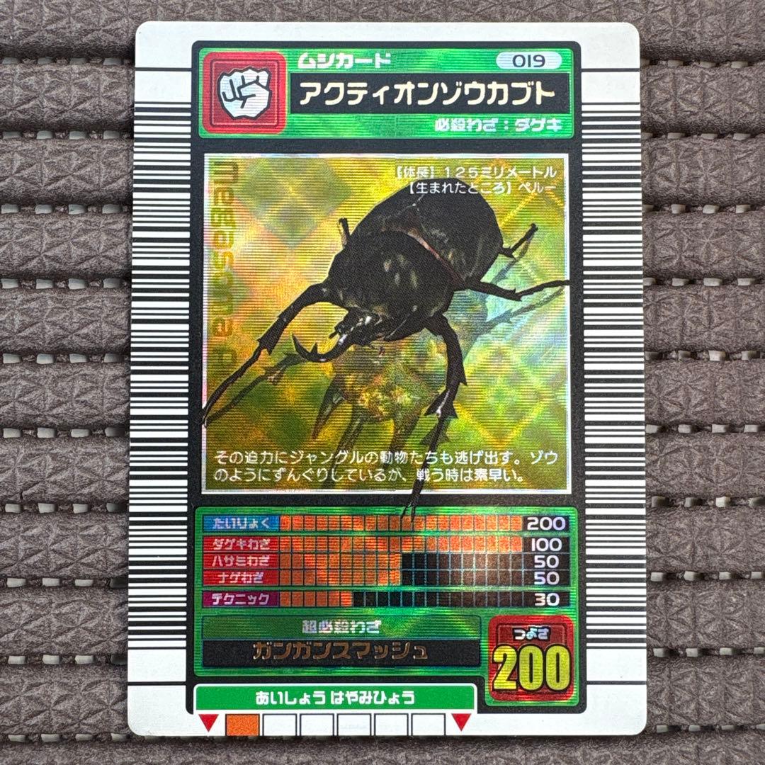 ムシキング アクティオンゾウカブト 2003SUMMER 夏 金レア 学名黒