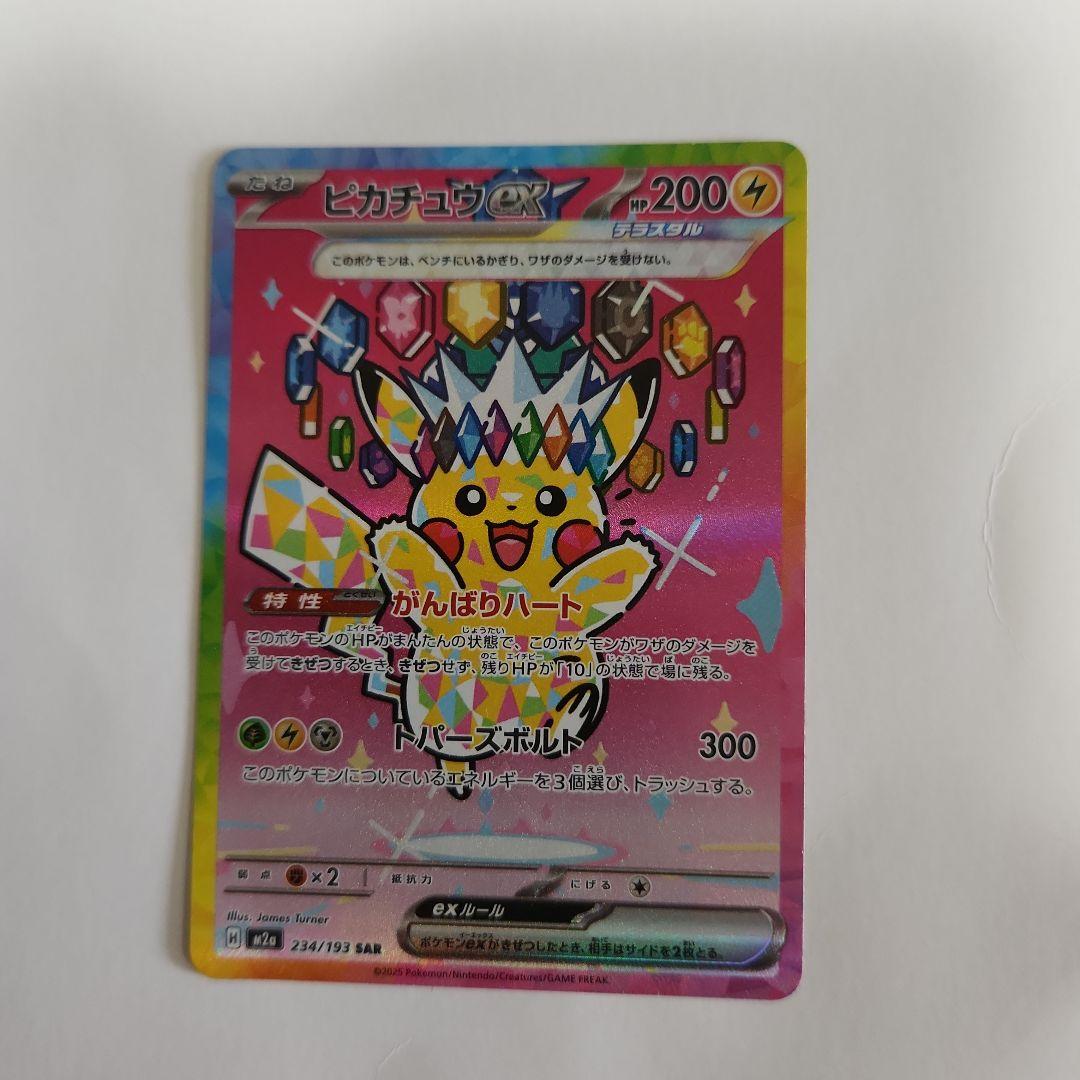ピカチュウex SAR メガドリーム