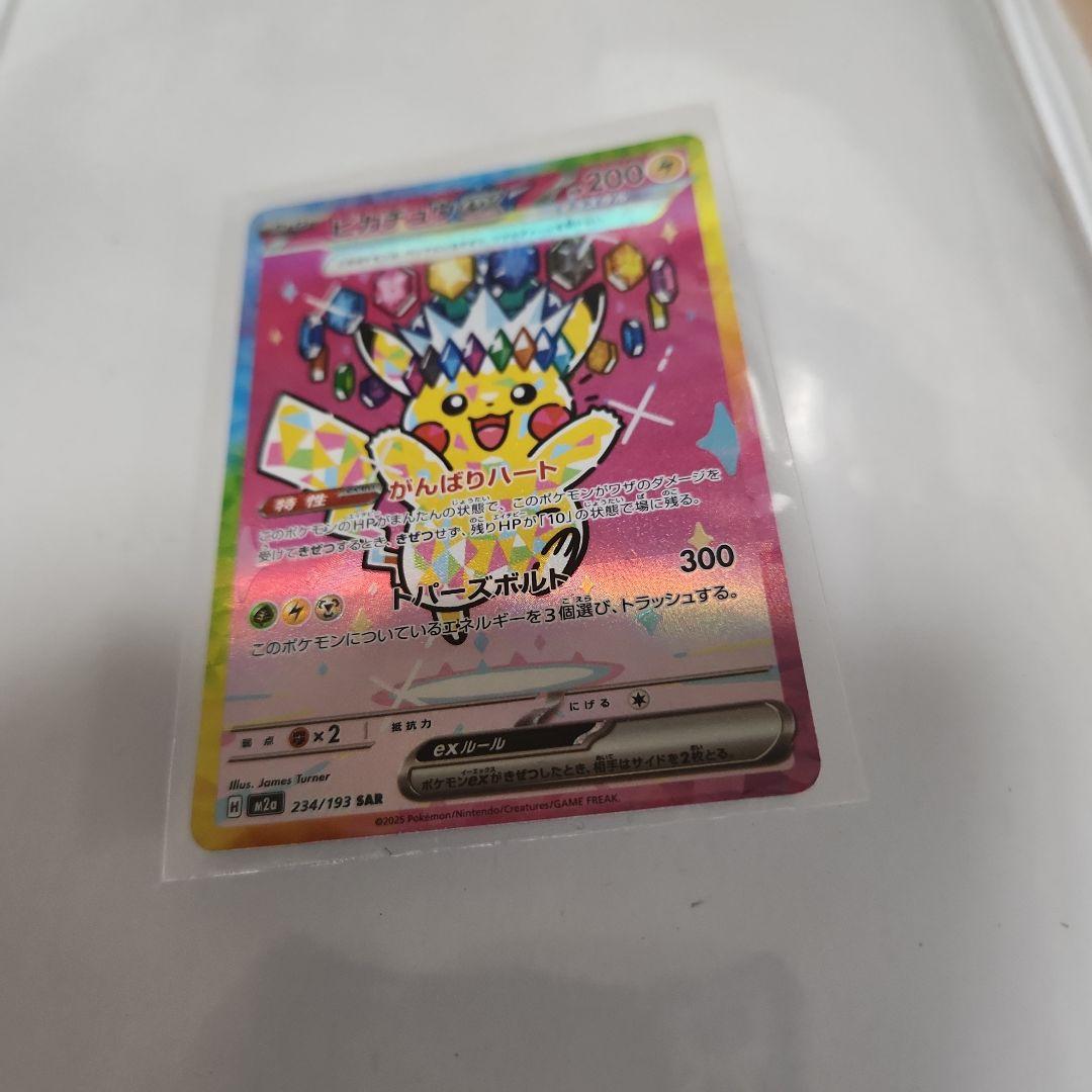 ピカチュウex SAR メガドリーム