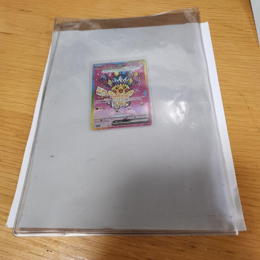 ピカチュウex SAR メガドリーム