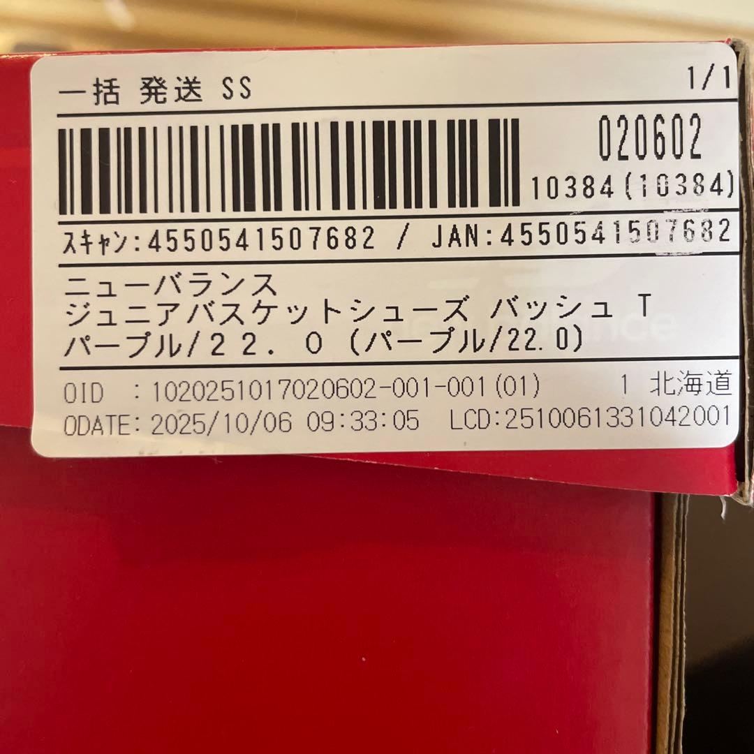 ニューバランス バスケットシューズ 22cm TWO WXY v5