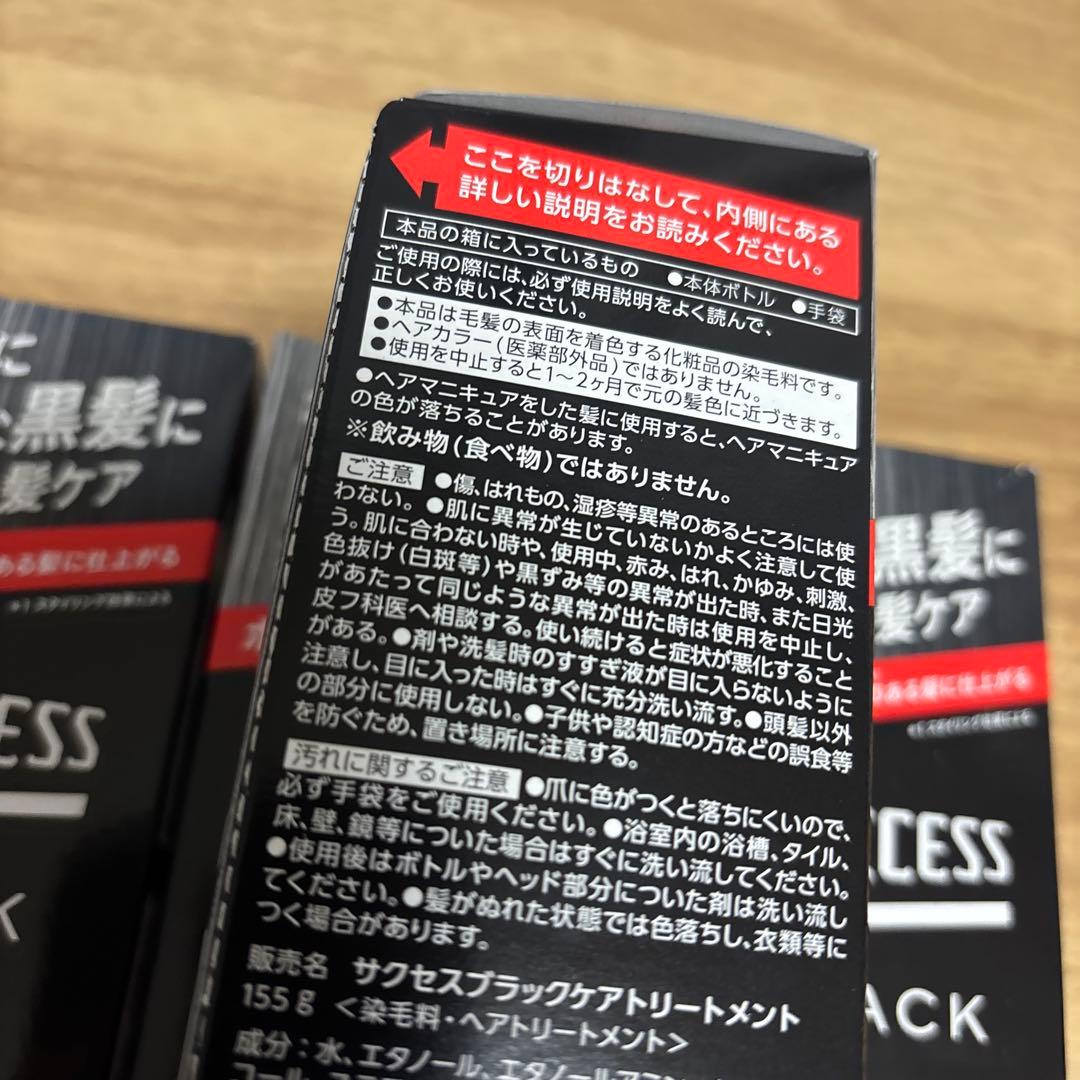 サクセス ブラック ふんわり仕上がるカラートリートメント 約7回分 4個セット
