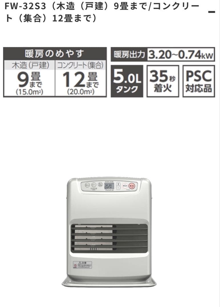 三郷市引取り限定 FW-32S3 石油ファンヒーター 乾電池式 ポンプ タンク