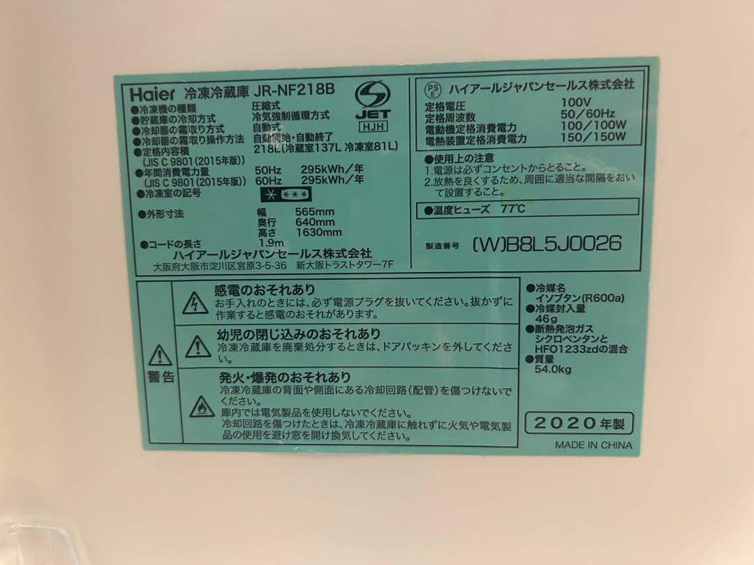 Haier 冷蔵庫 JR-NF218B 218L 2020年製