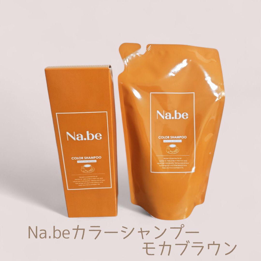 【新品未開封】ナイブ　カラーシャンプー　モカブラウン　本体＋詰替え　白髪染め