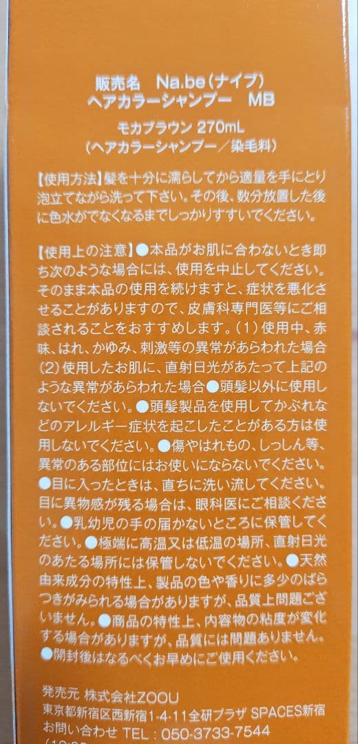 【新品未開封】ナイブ　カラーシャンプー　モカブラウン　本体＋詰替え　白髪染め