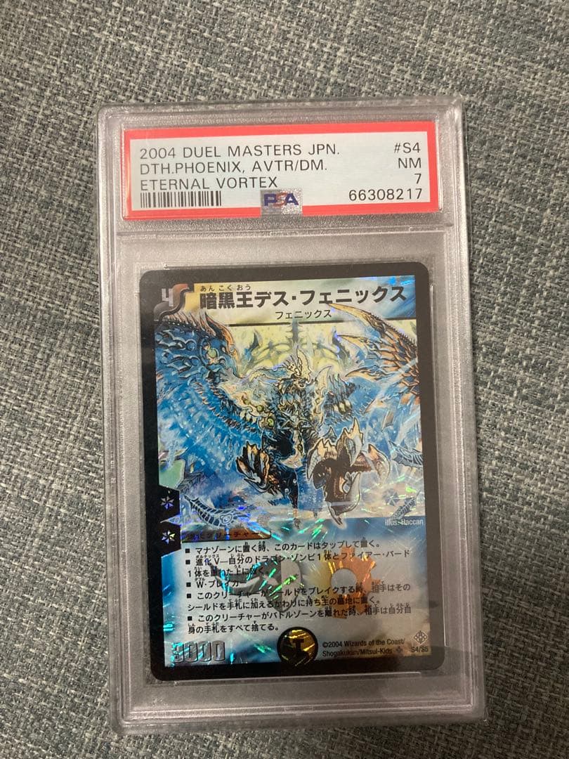 デュエルマスターズ 鳳凰王デス・フェニックス PSA 7 唯一無二