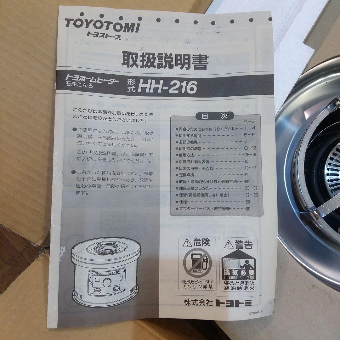 トヨトミ TOYOTOMI トヨホームヒーター 新品未使用 石油コンロ ストーブ