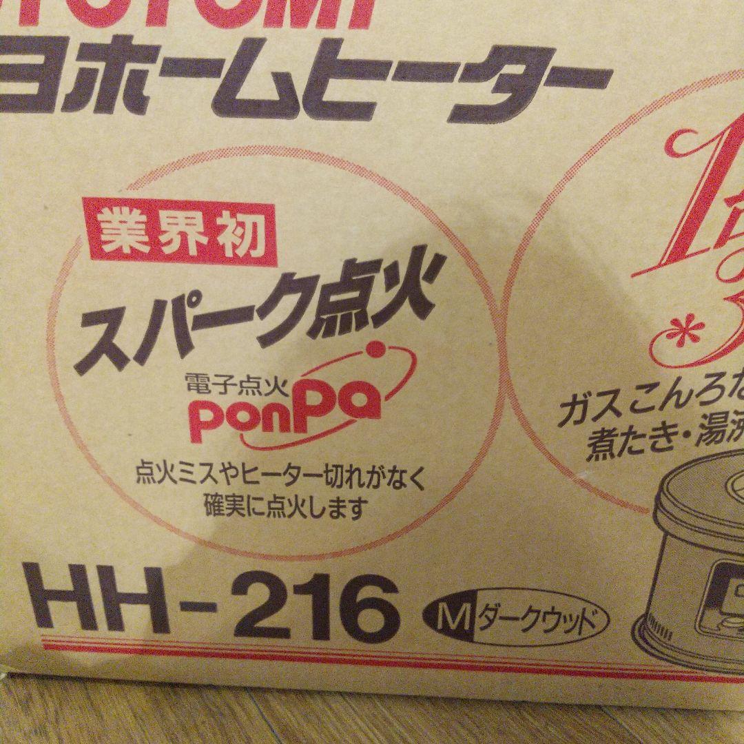 トヨトミ TOYOTOMI トヨホームヒーター 新品未使用 石油コンロ ストーブ