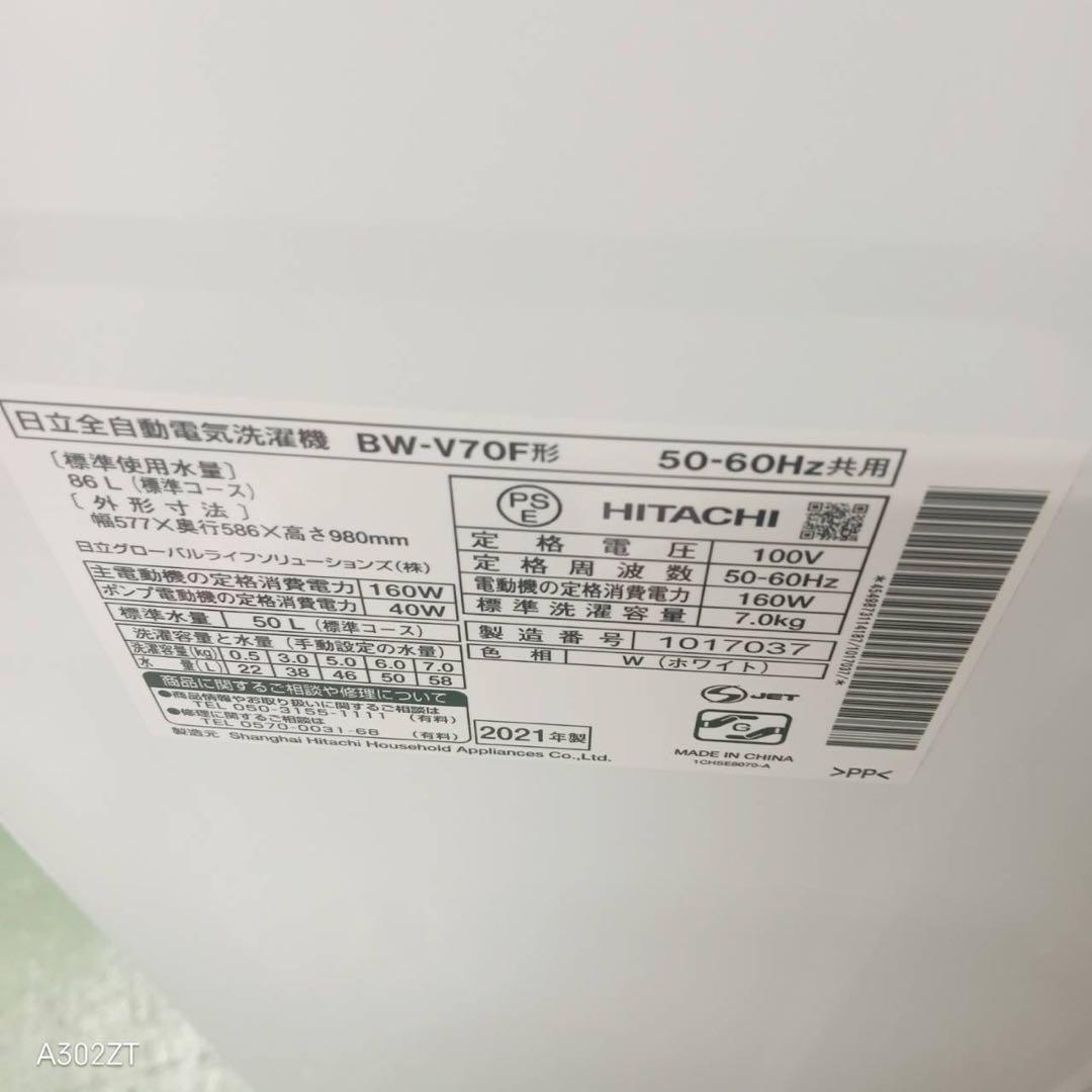 102 関東圏対応　ビートウォッシュ　洗濯機　7kg 美品　保証込　大人気モデル