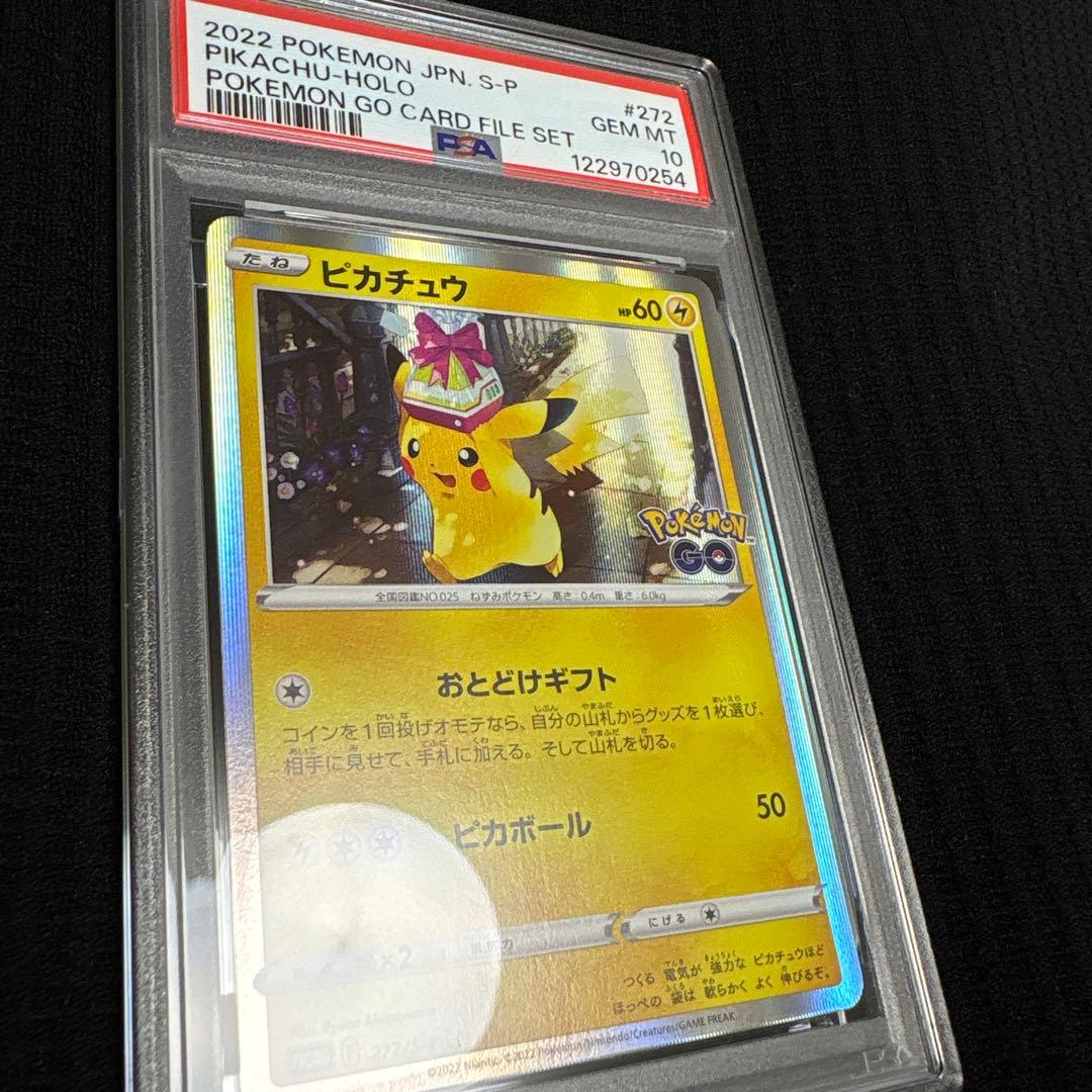 【PSA10】ピカチュウ おとどけギフト プロモ ポケモンGO