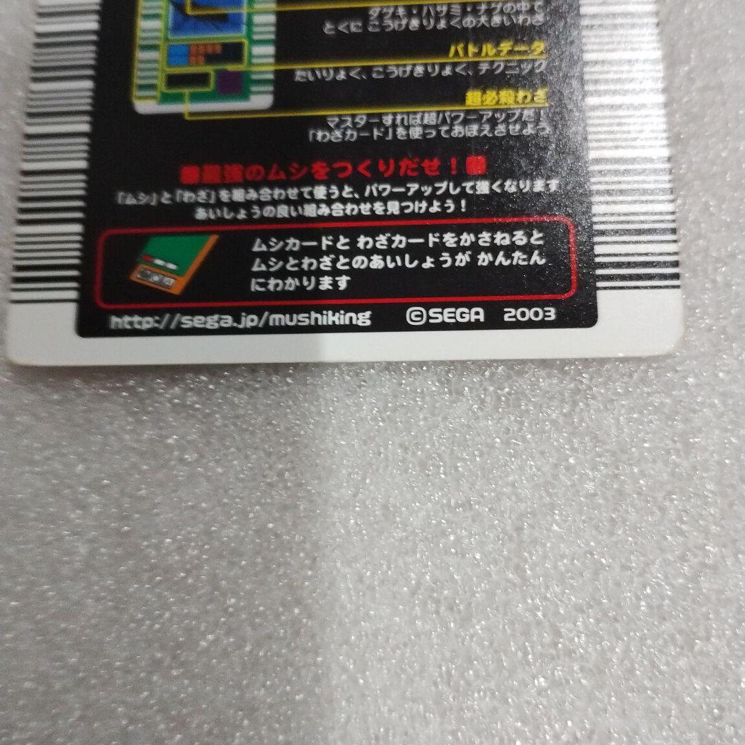 ムシキング　グランディスオオクワガタ（十字キラ）