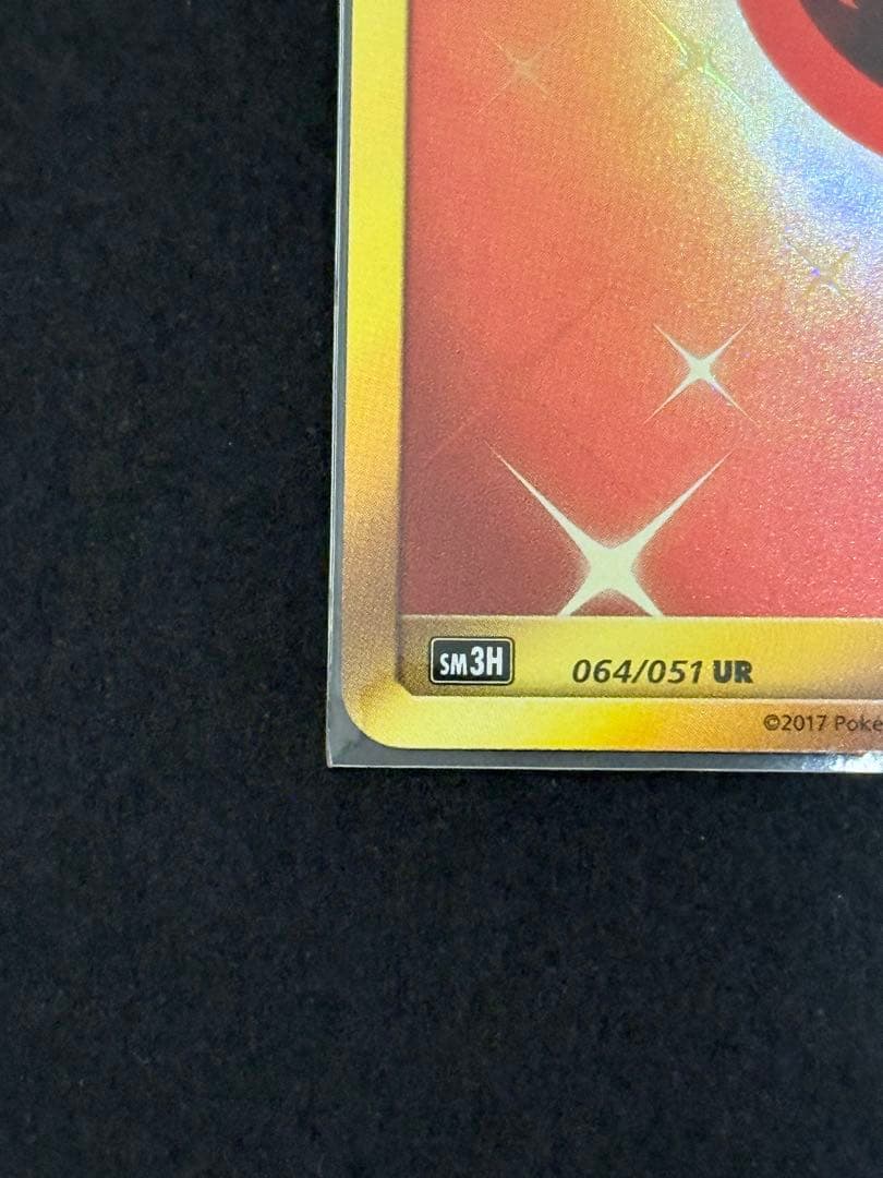 【期間限定】【美品】基本炎エネルギー UR 「闘う虹を見たか」