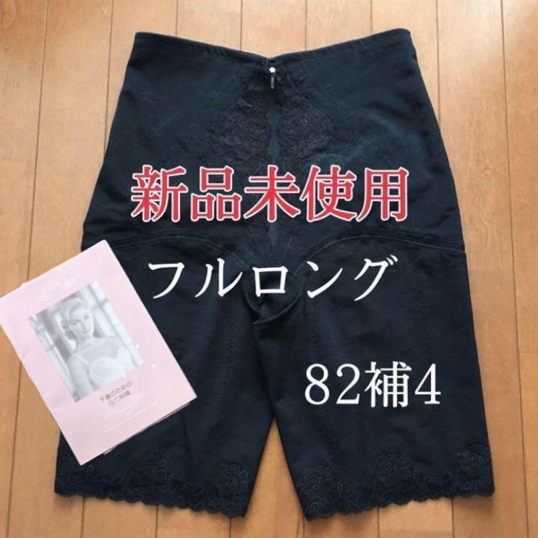 【2点で千円引】シャンデール ガードル フルロング 82補4【新品】黒 補正下着