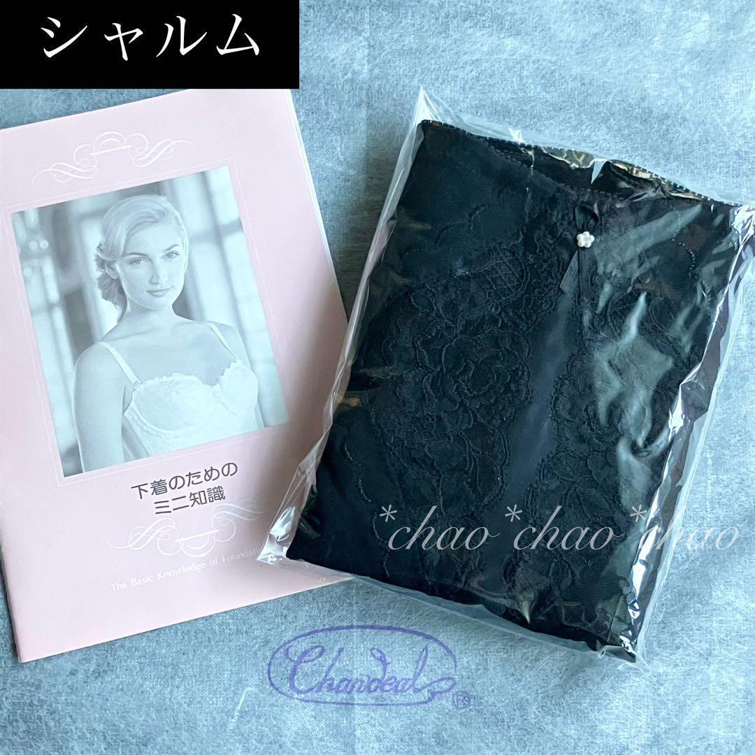 【2点で千円引】シャンデール ガードル フルロング 82補4【新品】黒 補正下着