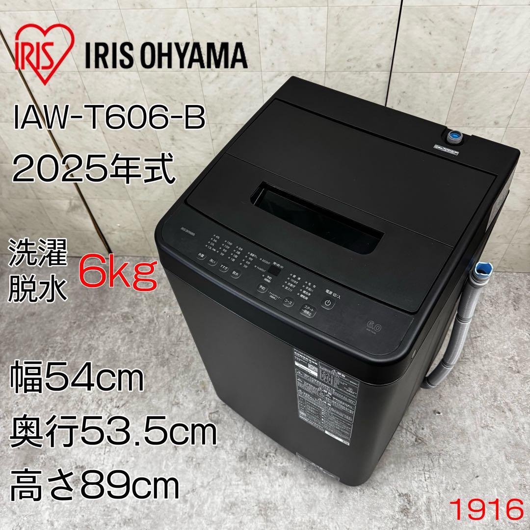 【配送・設置無料‼️】美品‼️アイリスオーヤマ 洗濯機 6.0kg 25年製