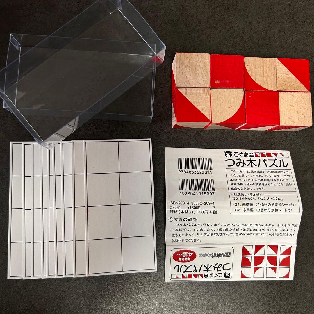 こぐま会　ひとりでとっくん　セット