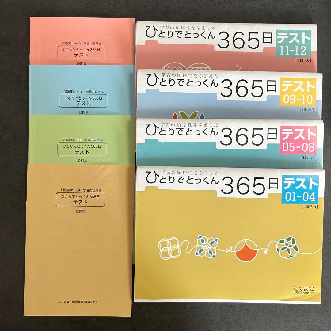 こぐま会　ひとりでとっくん　セット