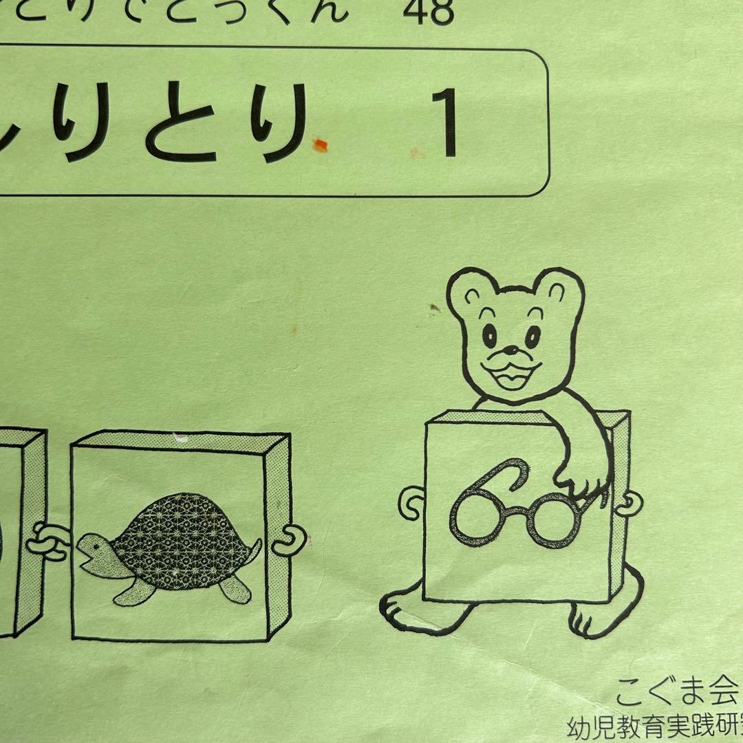 こぐま会　ひとりでとっくん　セット