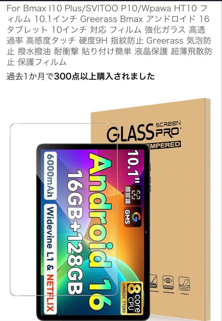 BMAX タブレット本体 I10 Plus ケース、画面保護フイルム付