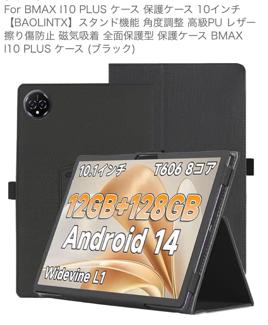 BMAX タブレット本体 I10 Plus ケース、画面保護フイルム付