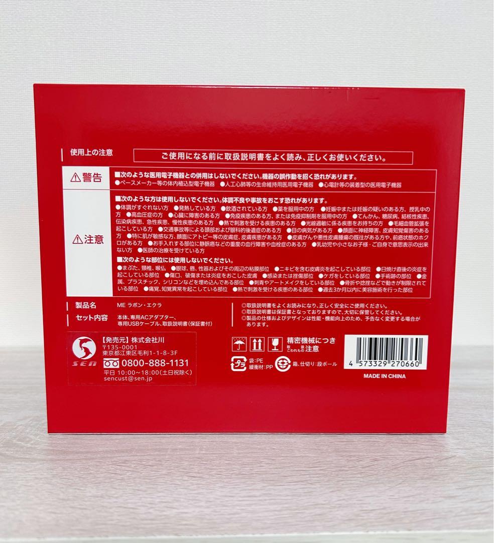 Eclat 美顔器 充電式