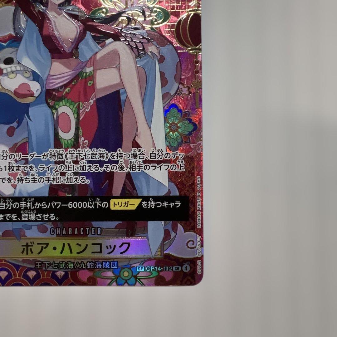 ボア・ハンコック 特レア トレーディングカード美品！