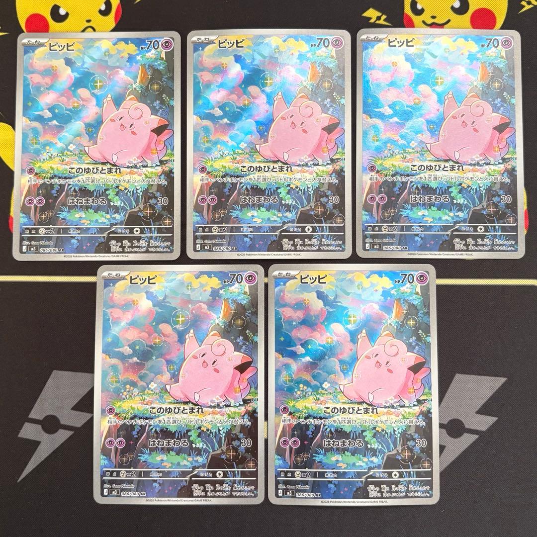 ムニキスゼロ　ピッピAR 10枚セット