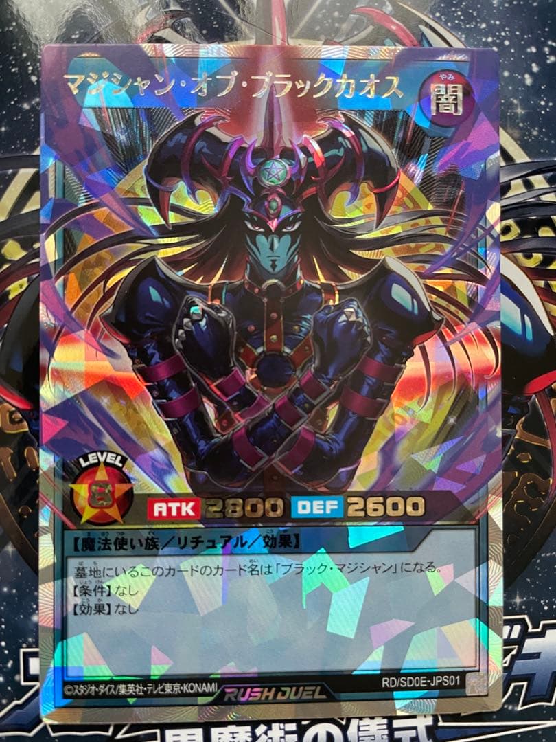 マジシャン・オブ・ブラックカオス(ORR)