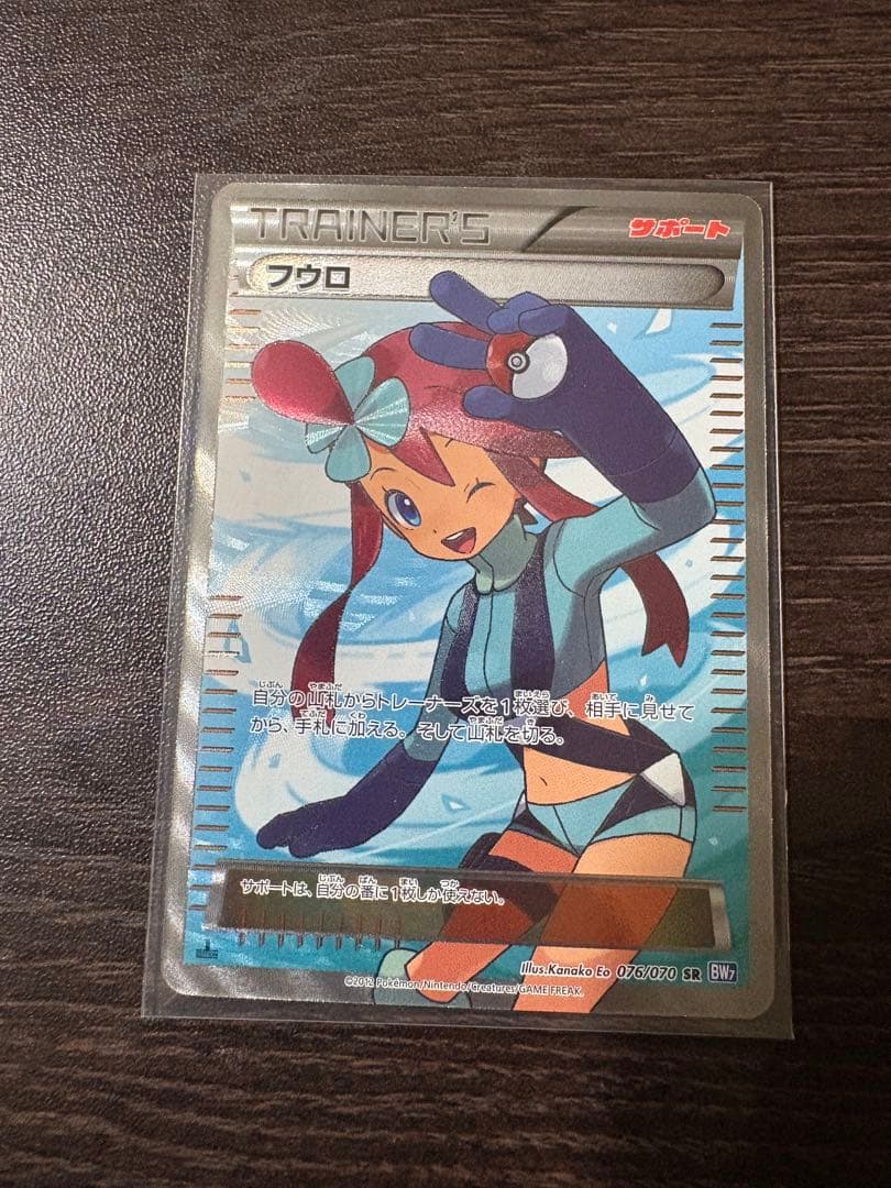 フウロ SR BW7 プラズマゲイル 076/070