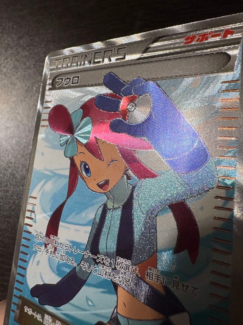 フウロ SR BW7 プラズマゲイル 076/070