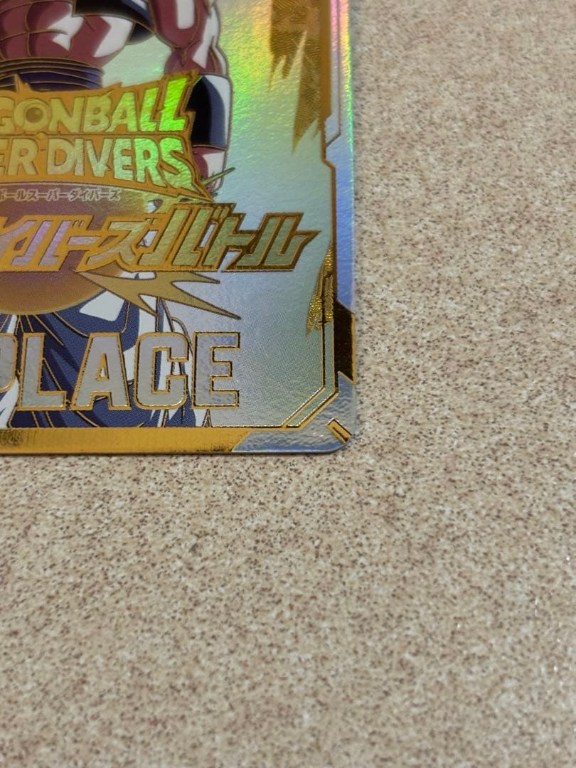最終値引き　ドラゴンボールスーパーダイバーズ　大会　優勝　ゴジータ　賞状風カード