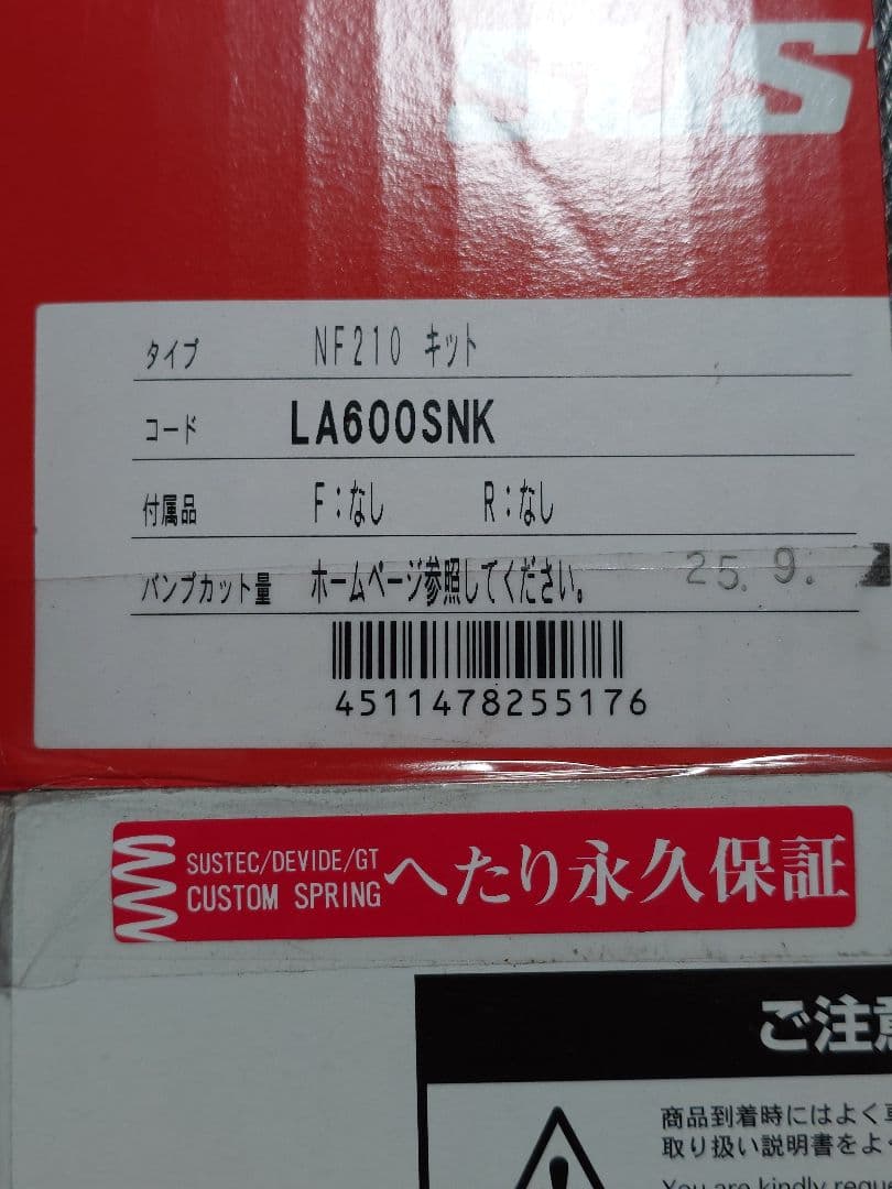 TANABE NF210キット タントLA600S/ダウンサス1台分 新品未使用