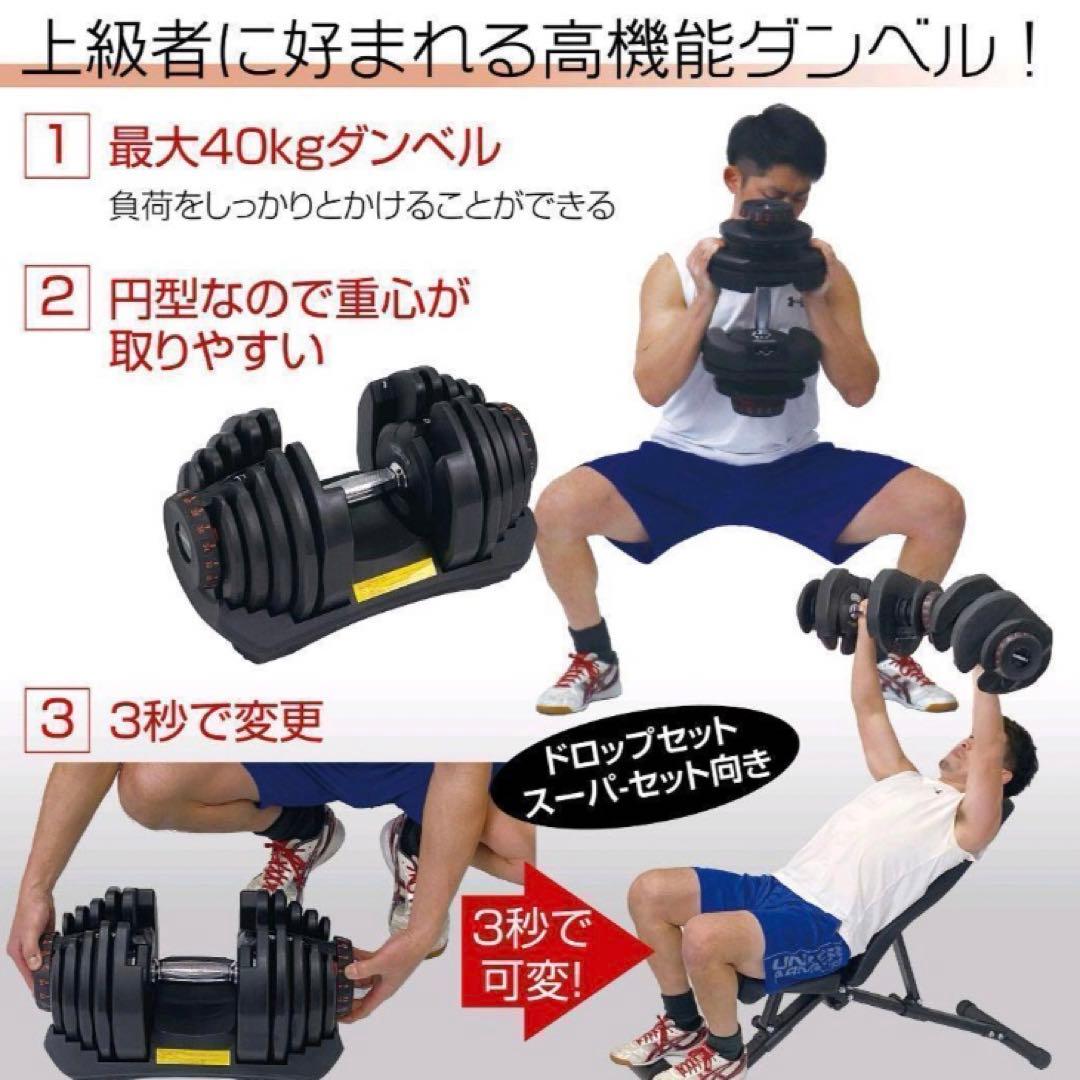 中古可変式ダンベル 40kg 鉄アレイ アジャスタブルダンベル