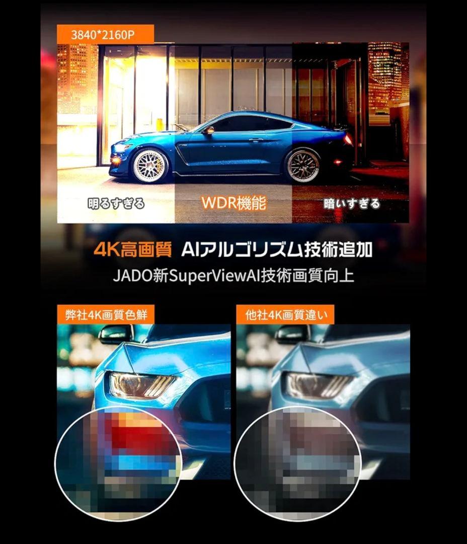 JADO ミラー型ドライブレコーダーG810+4K 2160P開封未使用