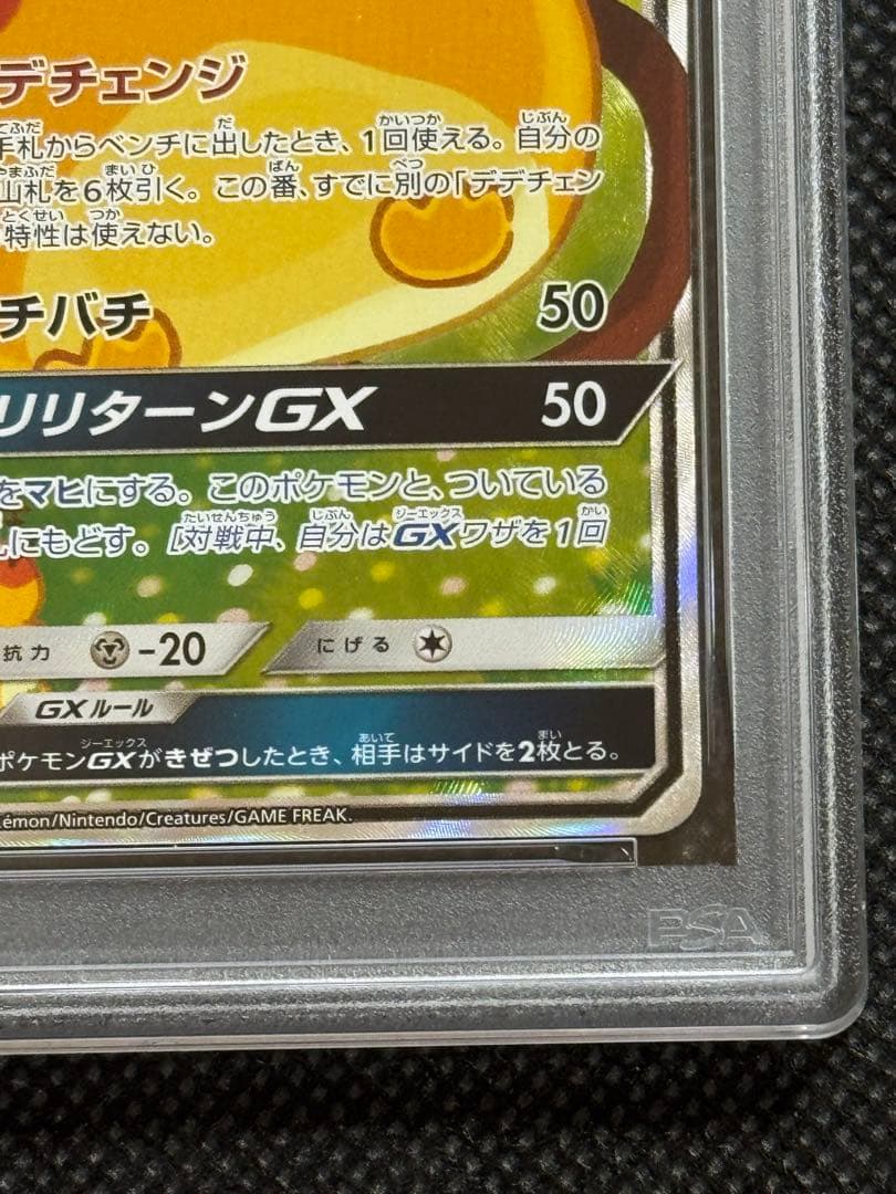 デデンネgx sa psa10