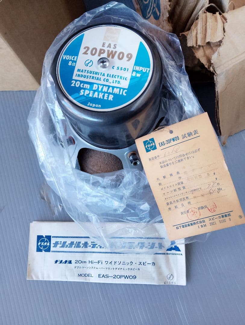 National EAS-20PW09 20cmダイナミックスピーカー(あ5)