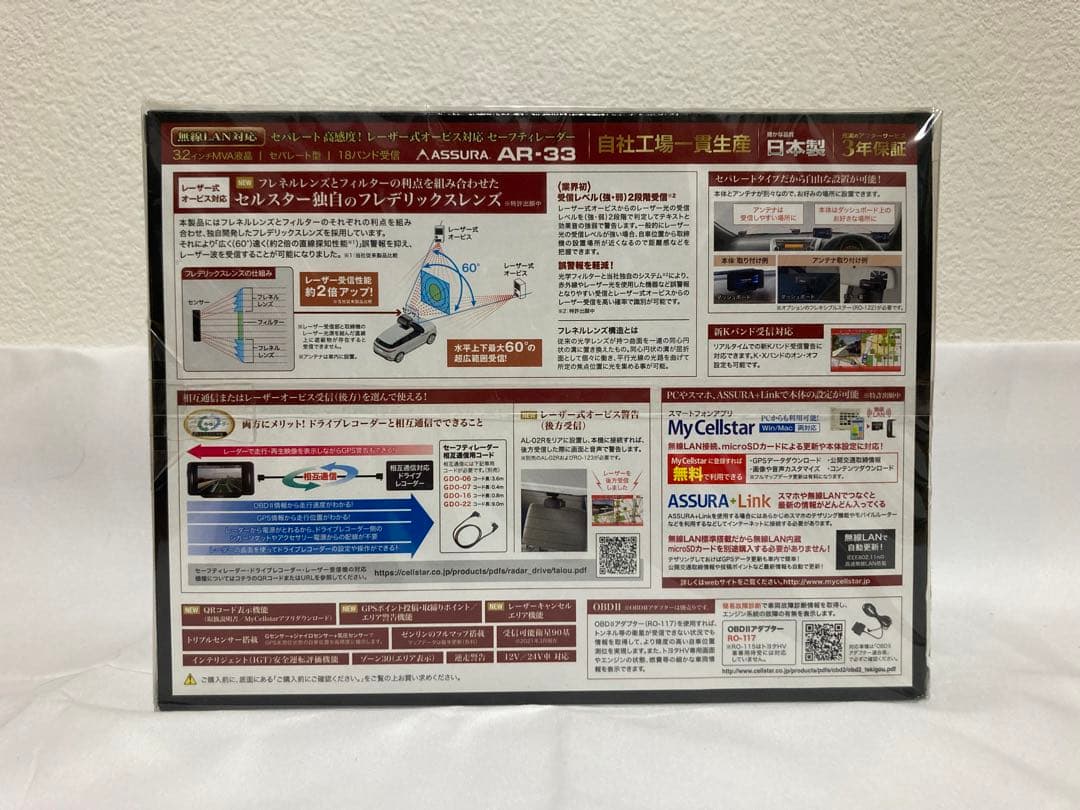 レーダー探知機　CELLSTAR AR-33