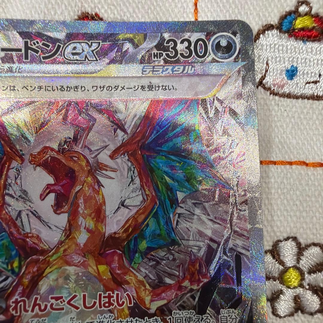 ⑤リザードンex SAR SV3 黒炎の支配者 134/108