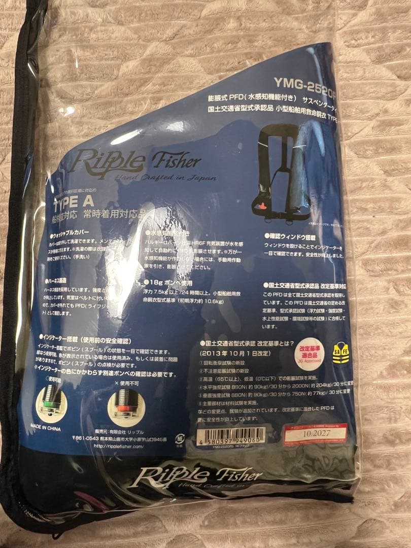 Ripple Fisher ライフジャケットYMG-2520RS 未使用