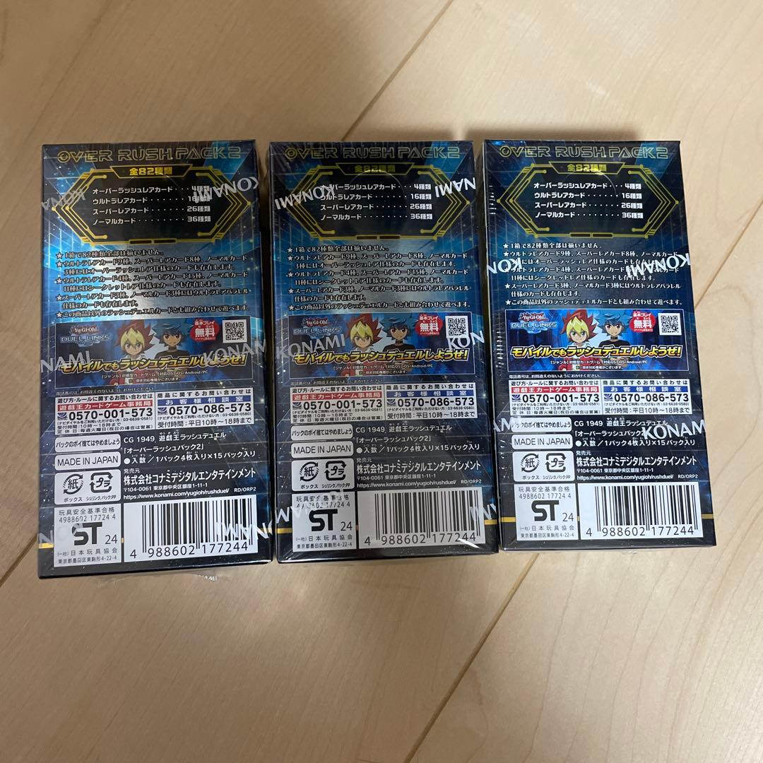 こ*う様 遊戯王ラッシュデュエル オーバーラッシュパック2 3ボックスセット