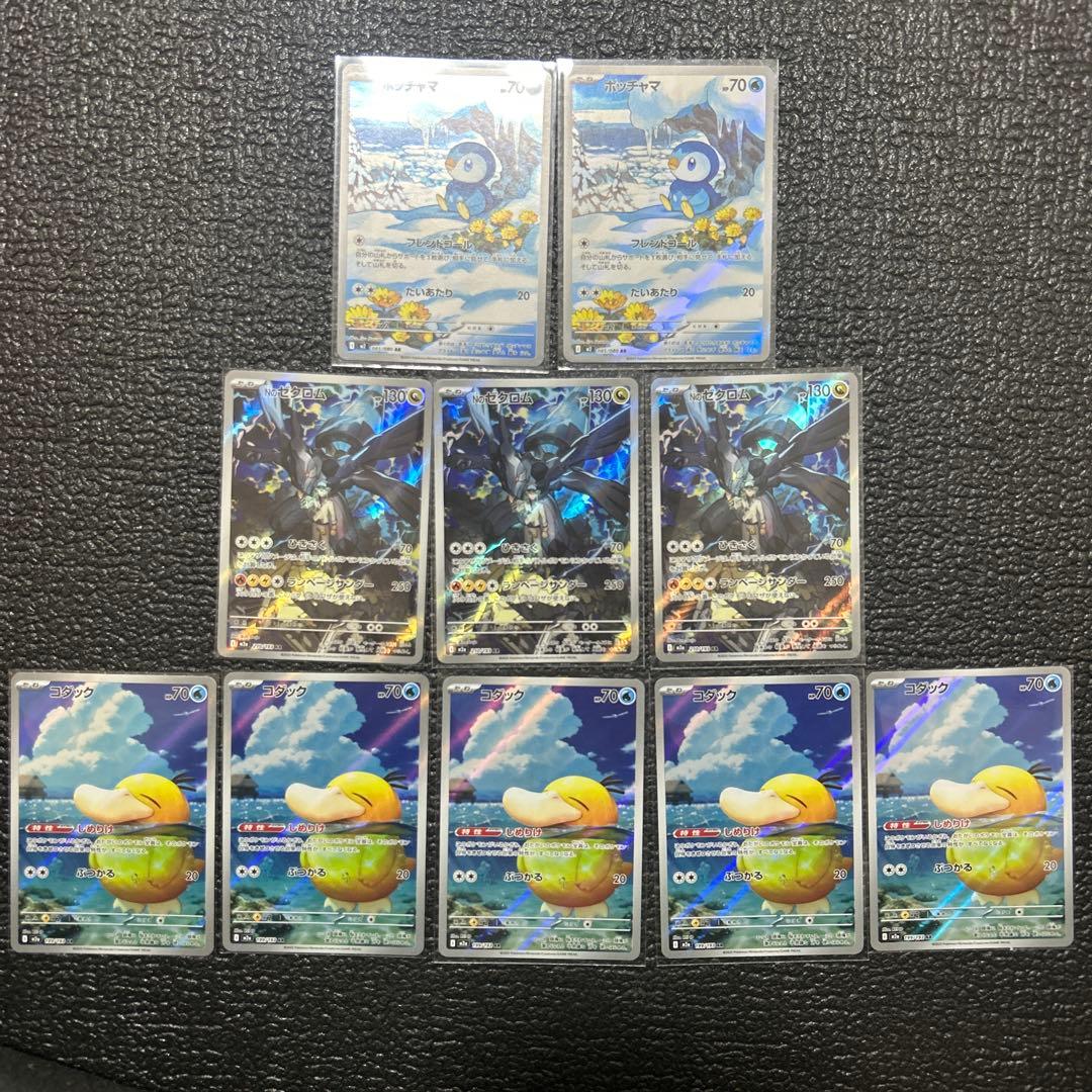 ポケモンカードAR ポッチャマ×2、Nのゼクロム×3、コダック×5、まとめ売り