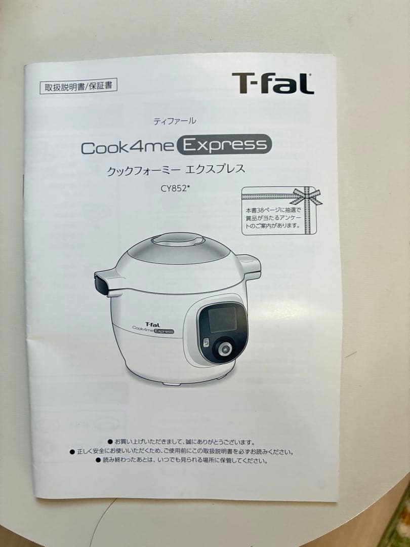 T-Fal Cook4Me Express 電気圧力鍋