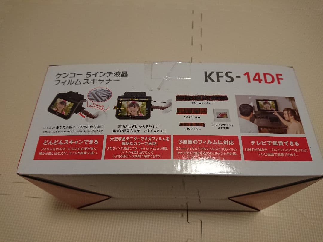 ケンコーフィルムスキャナーKFS-14DF